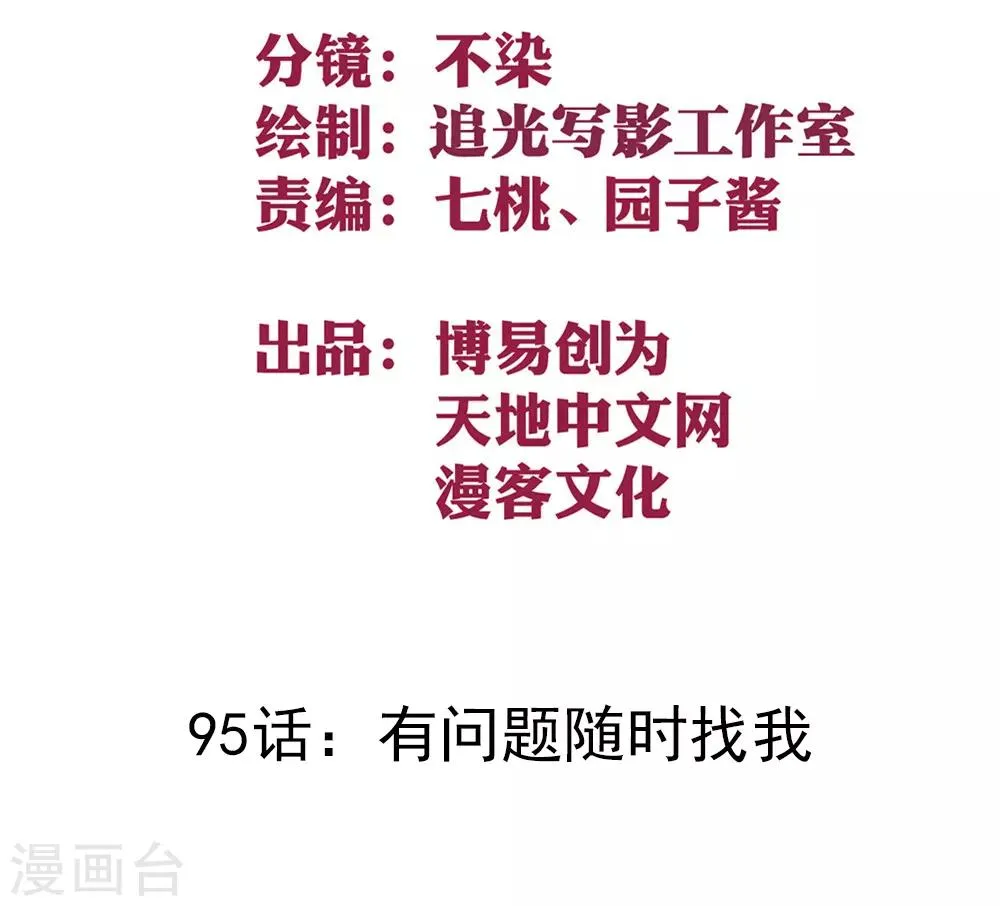 最强妖孽漫画漫画,第95话 有问题随时找我2图