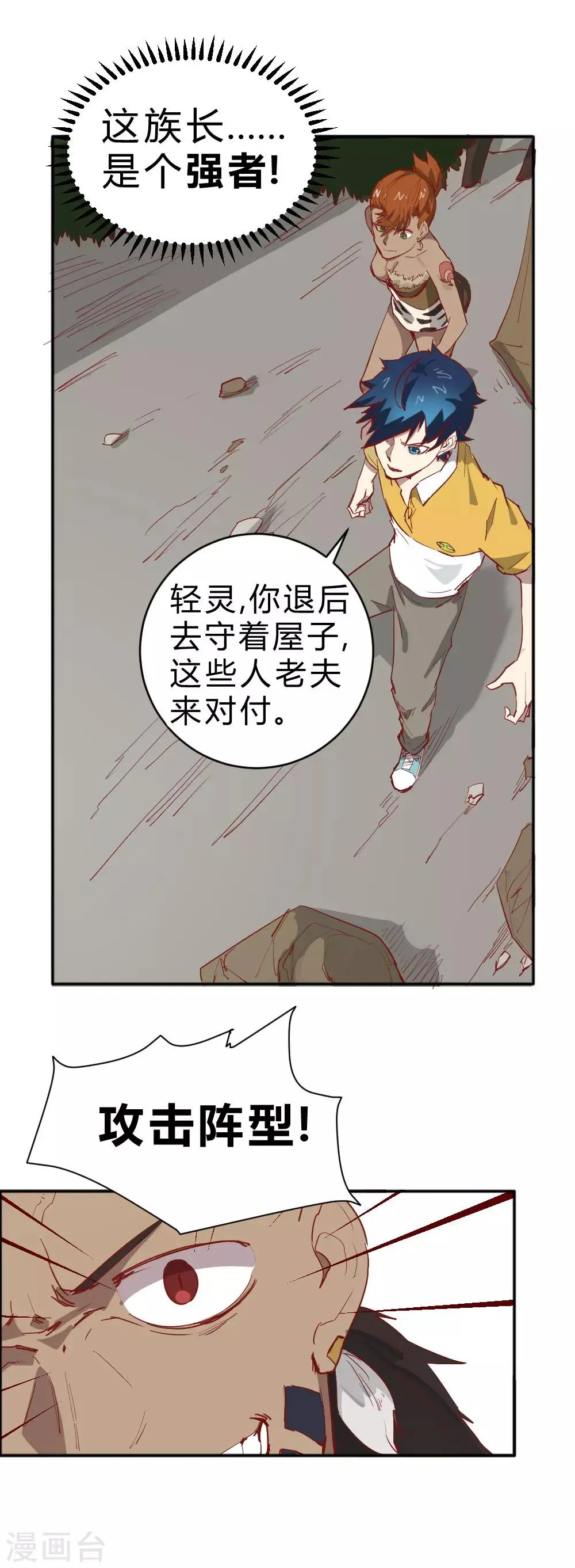 最强妖孽免费全集漫画,第78话 灵草的威力4图