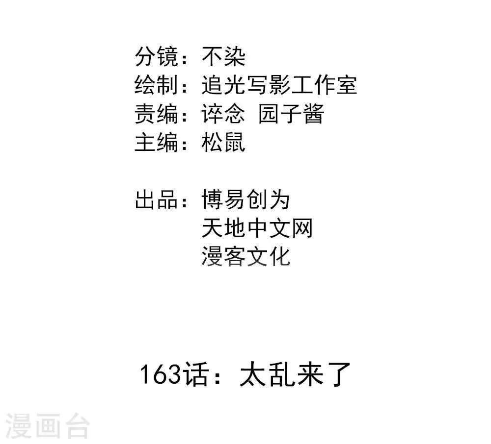 最强妖孽特种兵王免费阅读漫画,第163话 太乱来了2图