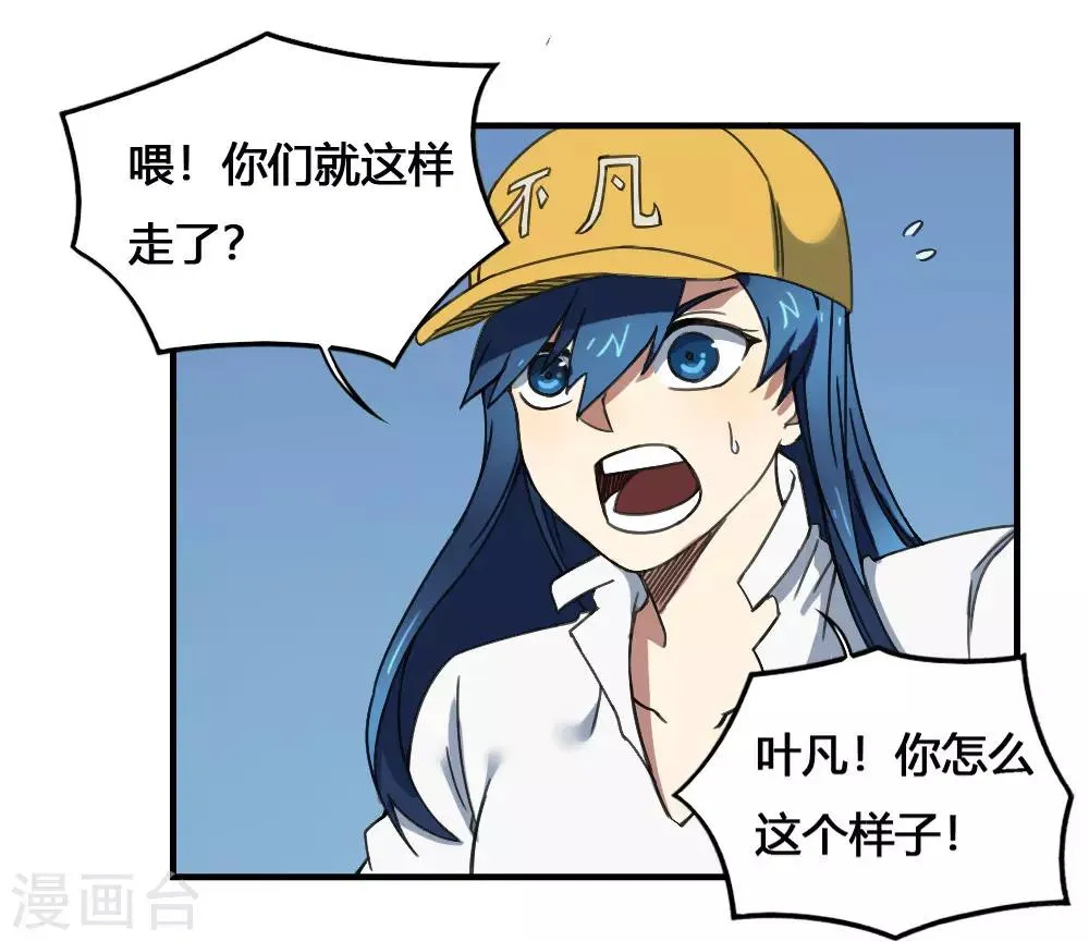 最强妖孽叶凡全集免费漫画,第175话 计划之中4图