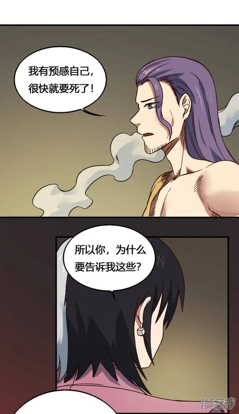 最强妖孽漫画漫画,第203话 疑问解答3图