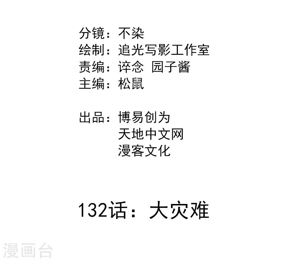 最强妖孽升级系统漫画,第132话 大灾难2图