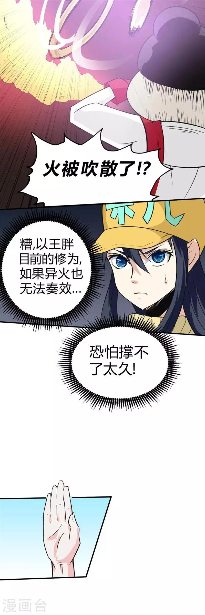 最强妖孽叶凡笔趣阁漫画,第37话 玫瑰爆发！！！4图