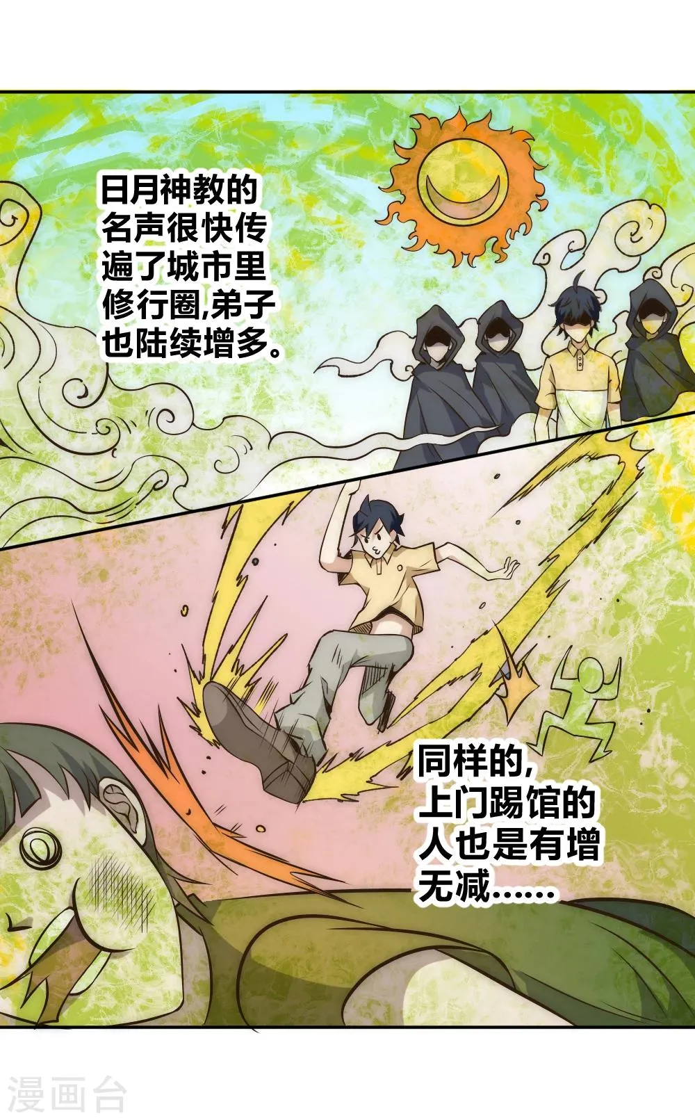 最强妖孽叶凡小说漫画,第55话 吸灵掌3图