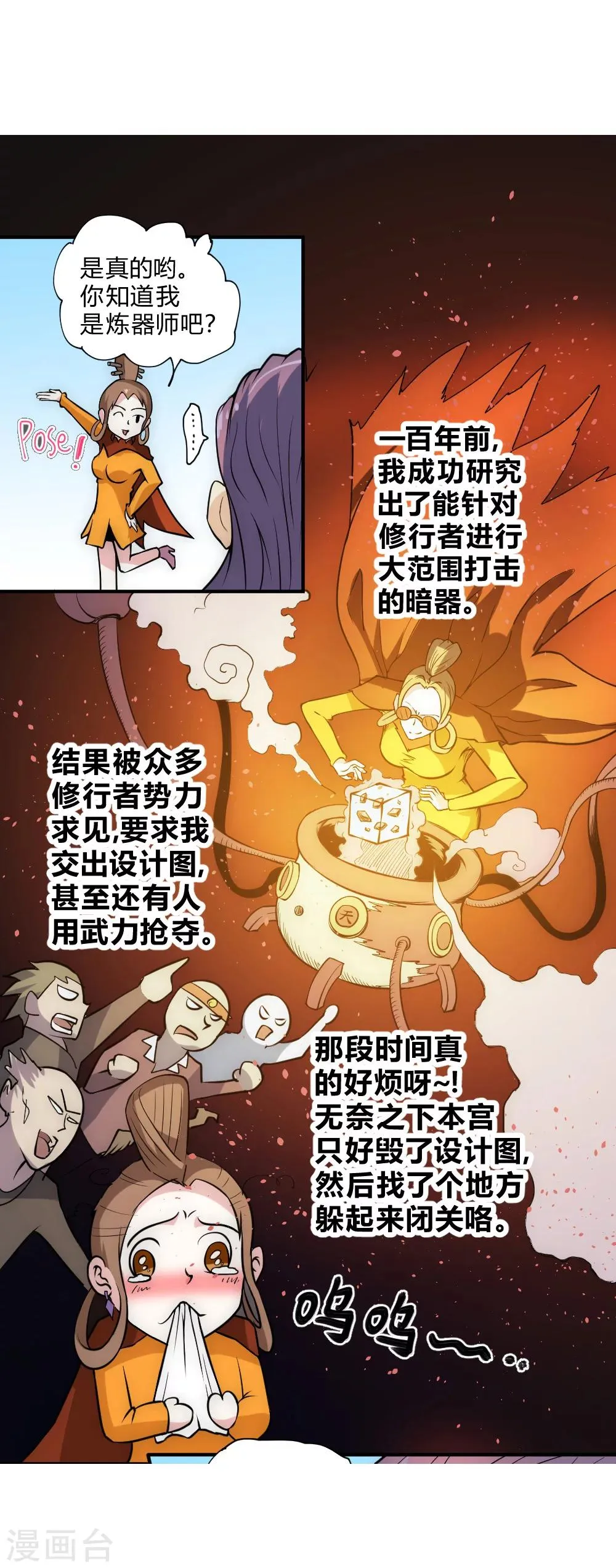 最强妖孽百科漫画,第45话 回绝4图