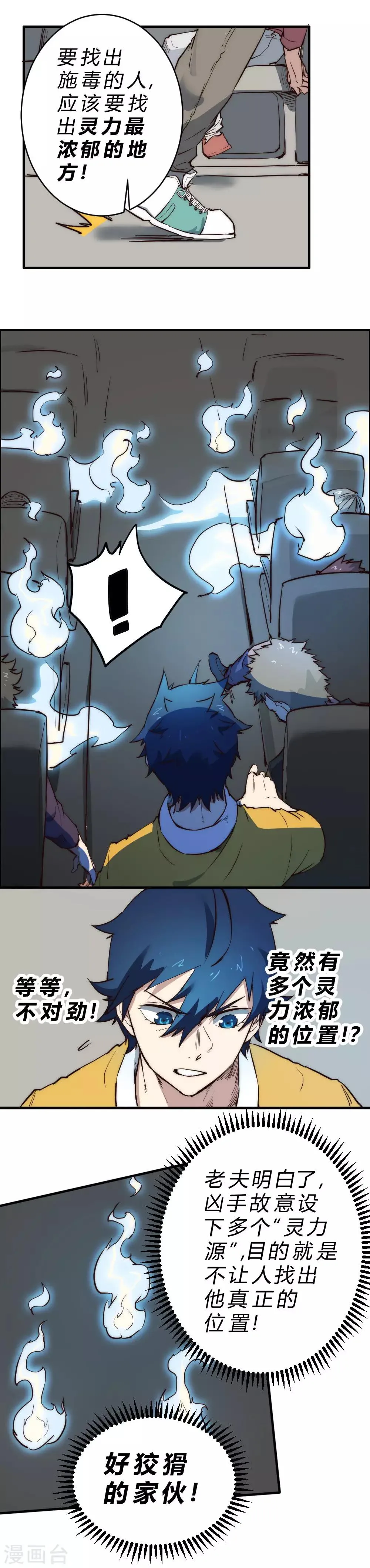 最强妖孽叶凡小说漫画,第97话 最后的18分钟！3图