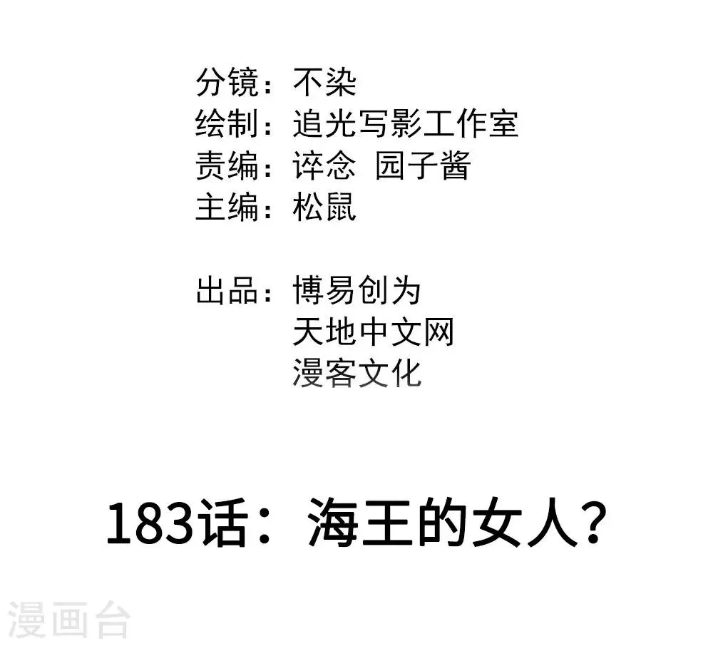 最强妖孽仙帝叶凡全集漫画,第183话 海王的女人？2图