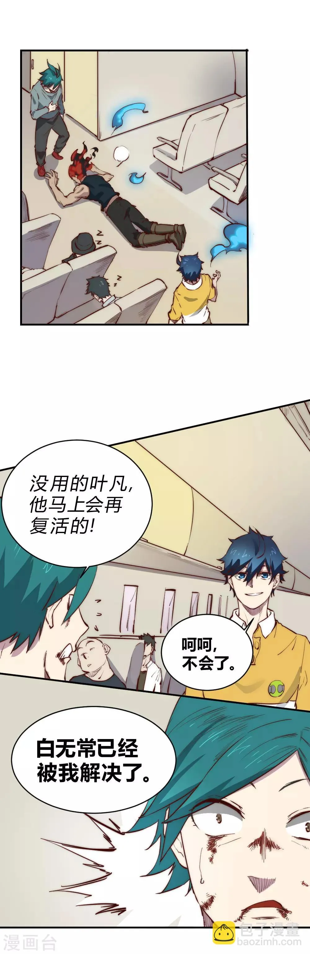 最强妖孽全集完整版漫画,第101话 起死回生？3图