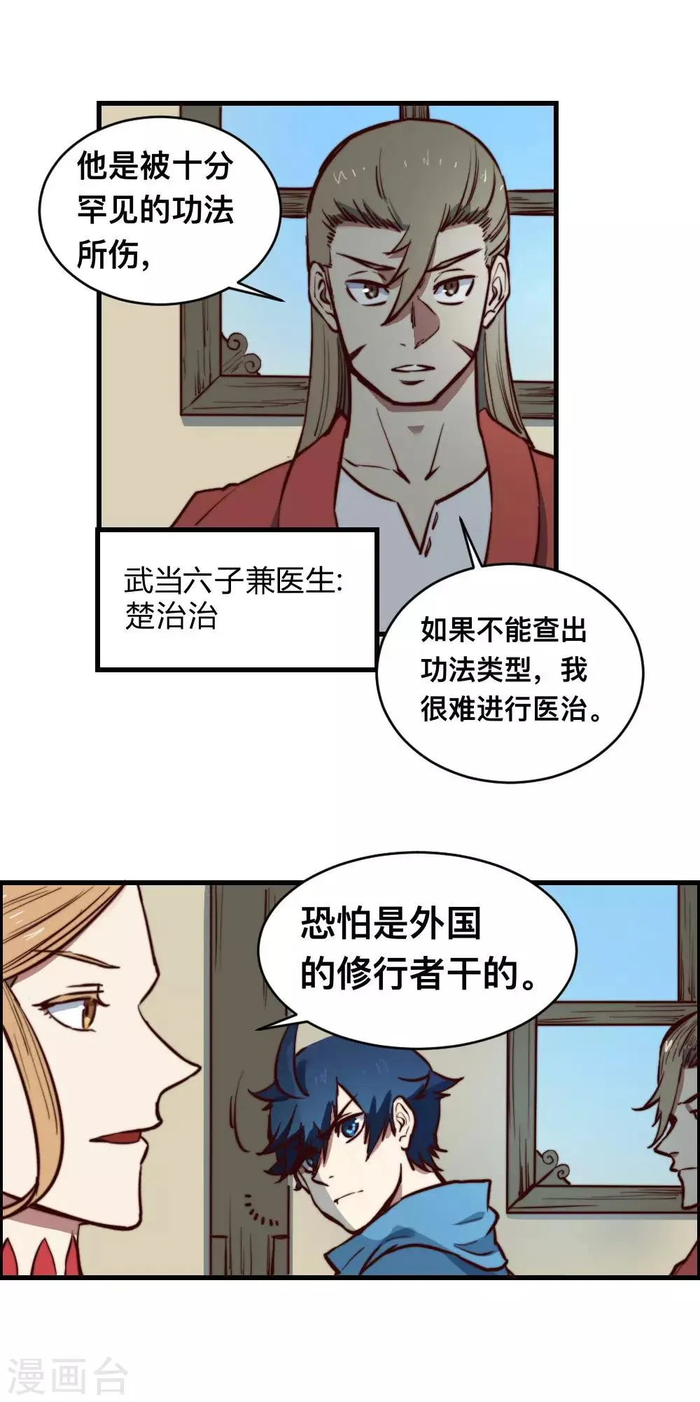 最强妖孽高手漫画,第123话 情报5图