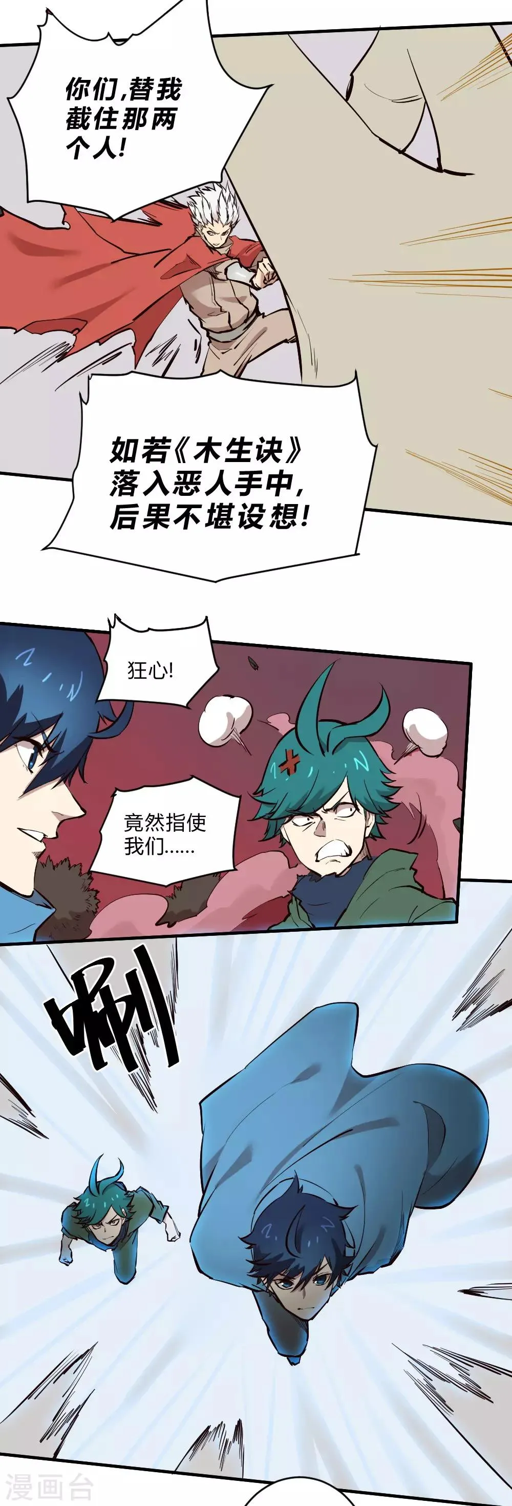 最强妖孽叶凡全集免费漫画,第121话 大战一触即发5图