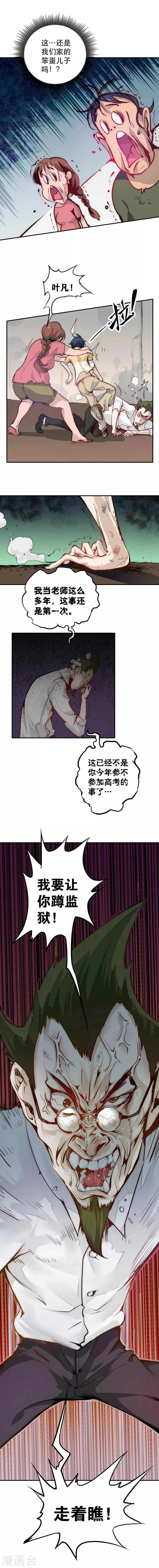 最强妖孽特种兵王百度百科漫画,第2话 痛打5图