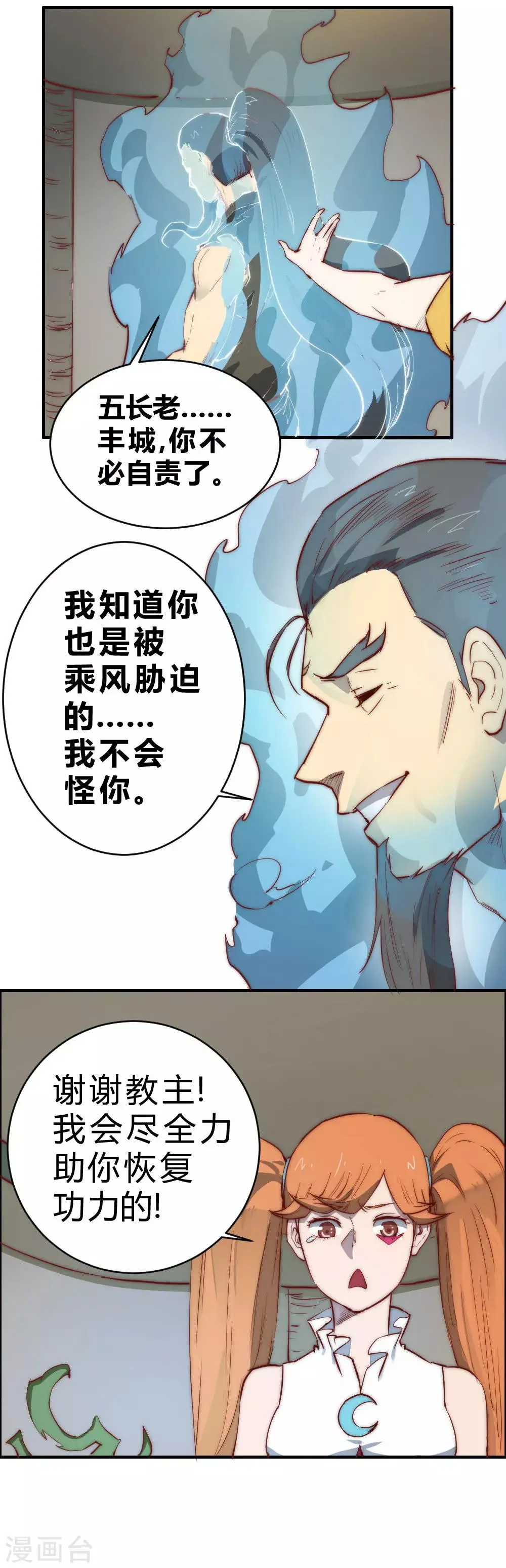 最强妖孽特种兵王楚枫漫画,第91话 真不凑巧5图