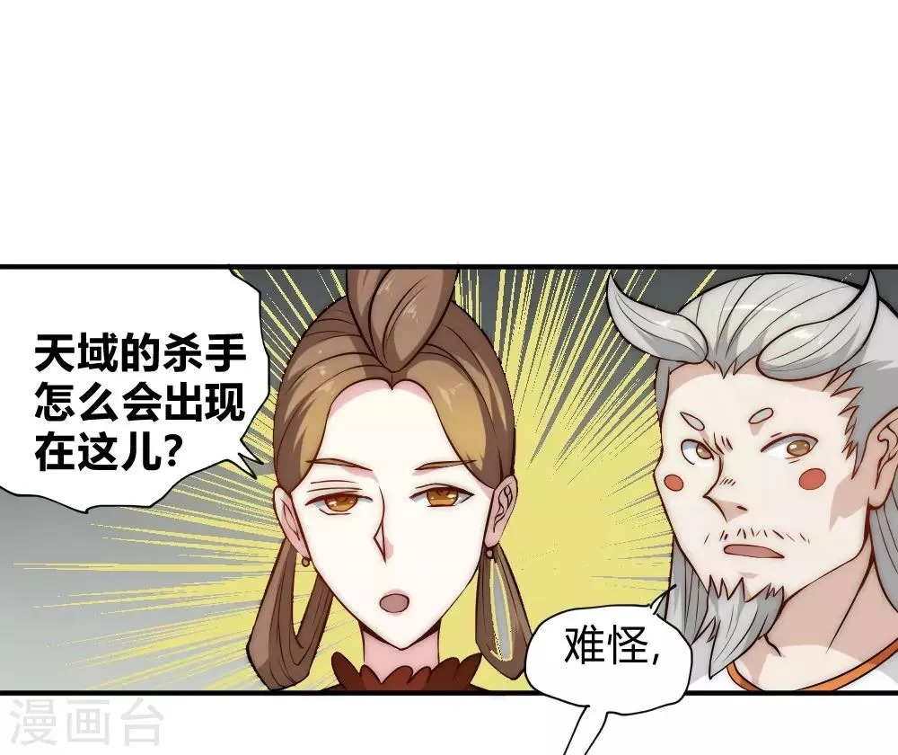 最强妖孽厄夜怪客漫画,第50话 想学什么功法？4图