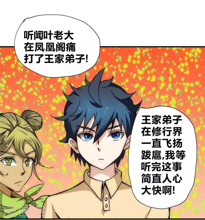 最强妖孽免费完结漫画,第54话 日月神教5图