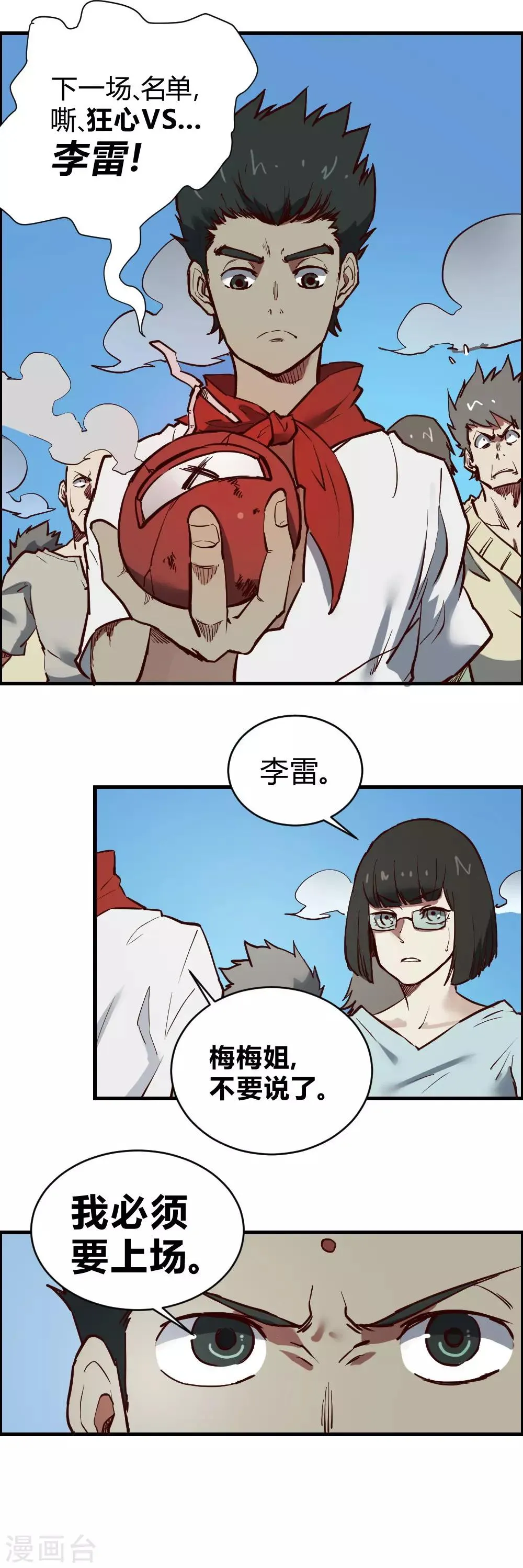 最强妖孽高手漫画,第118话 威震四方3图