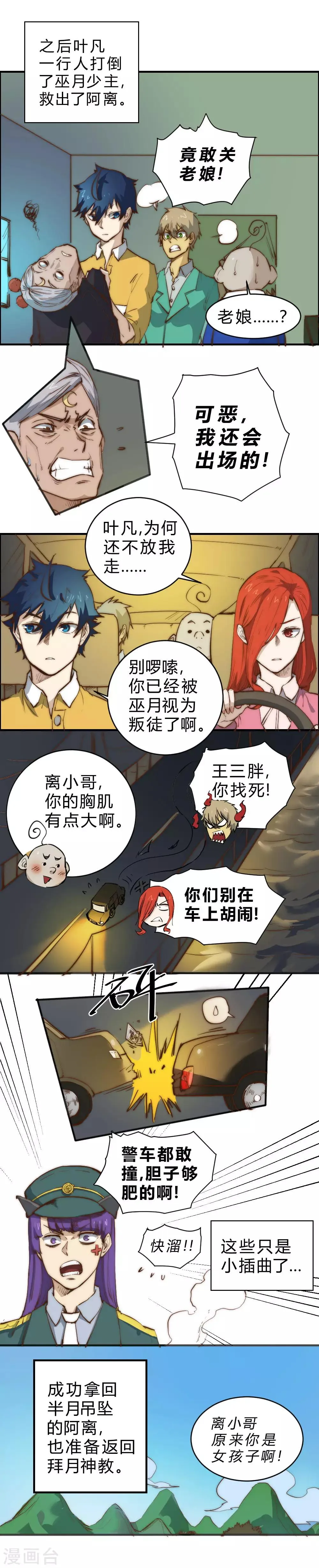 最强妖孽漫画漫画,第95话 有问题随时找我3图