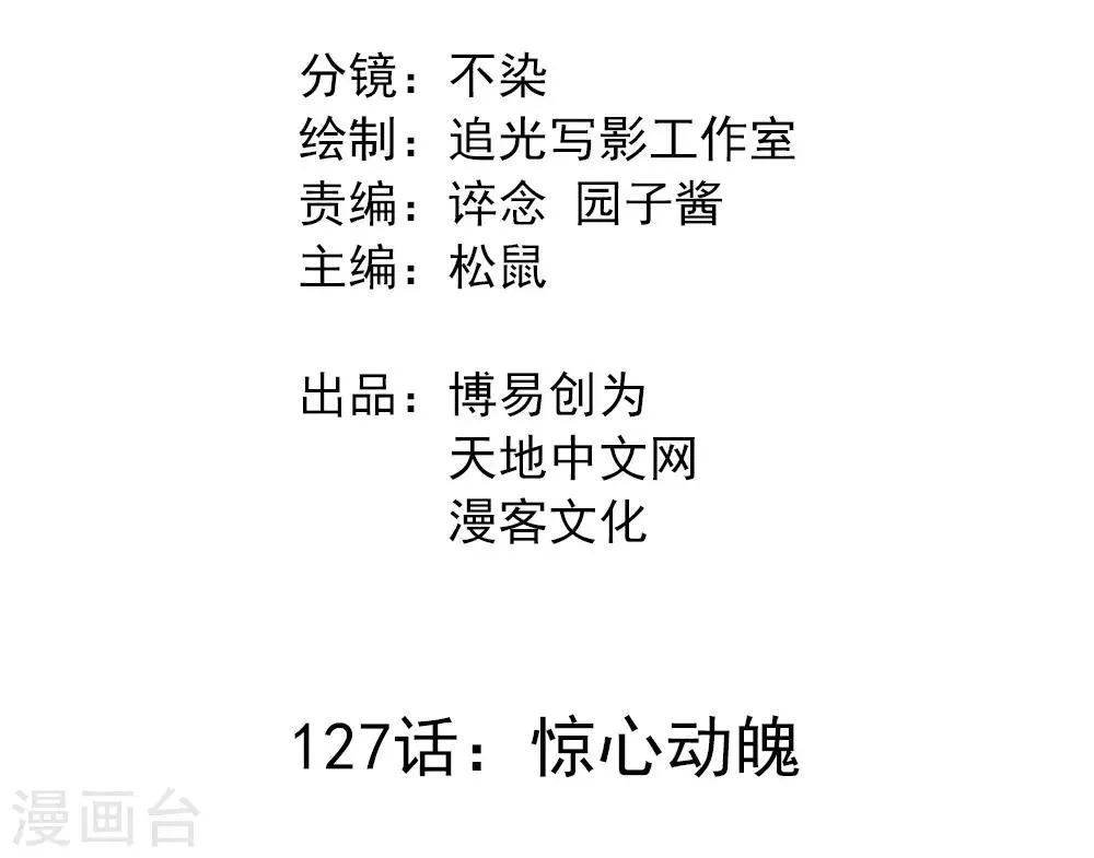 最强妖孽特种兵王TXT下载漫画,第127话 惊心动魄2图