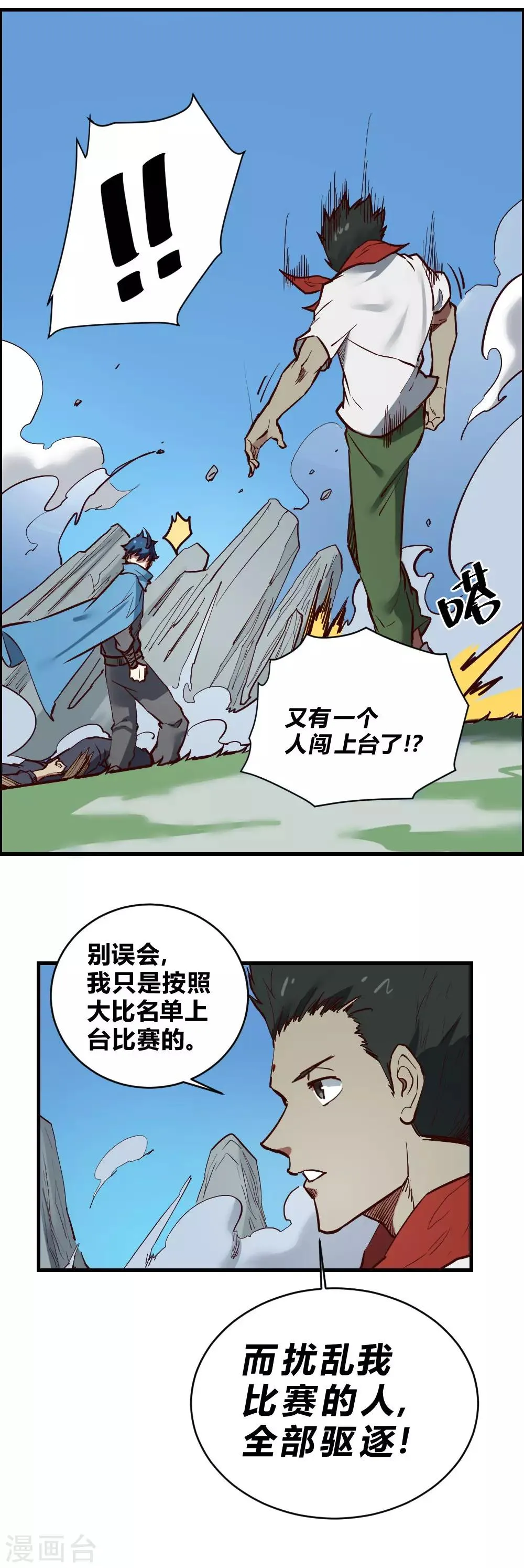 最强妖孽高手漫画,第118话 威震四方4图