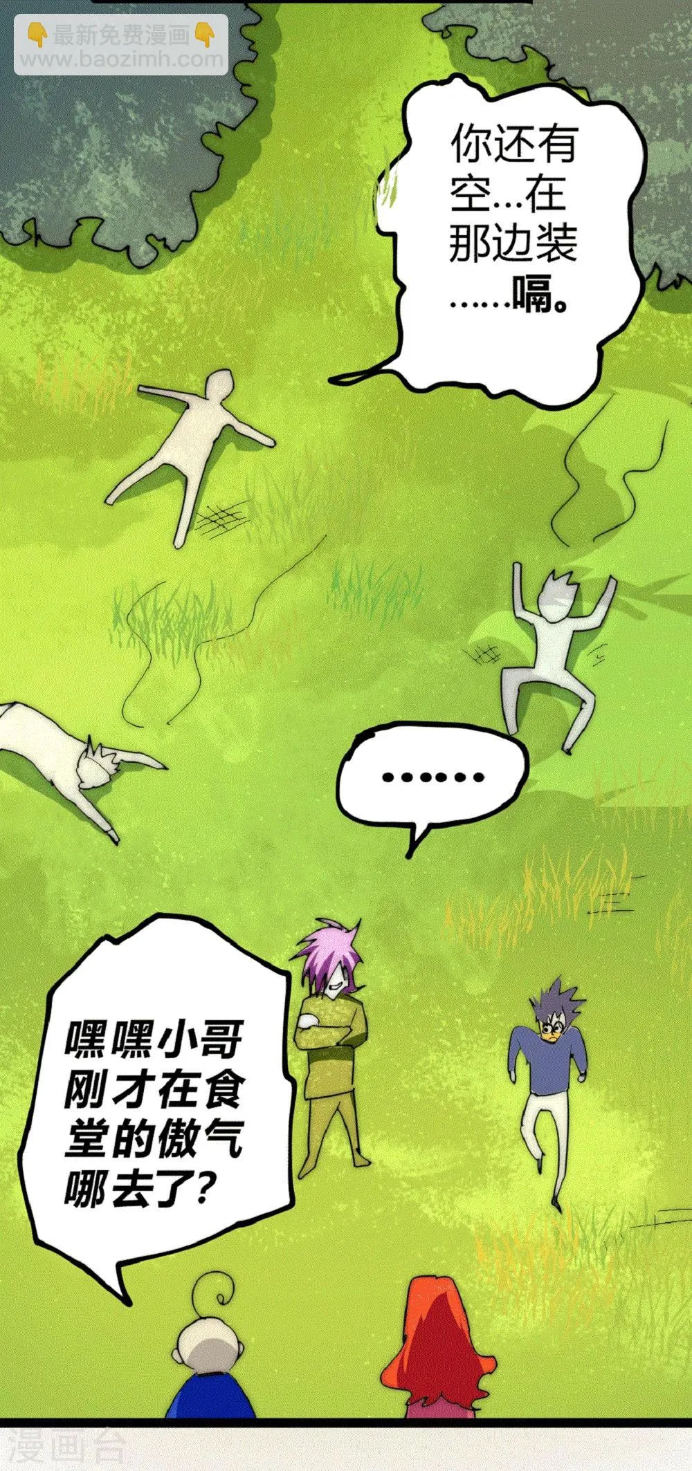 最强妖孽至尊神医漫画,番外4 校园趣事24图