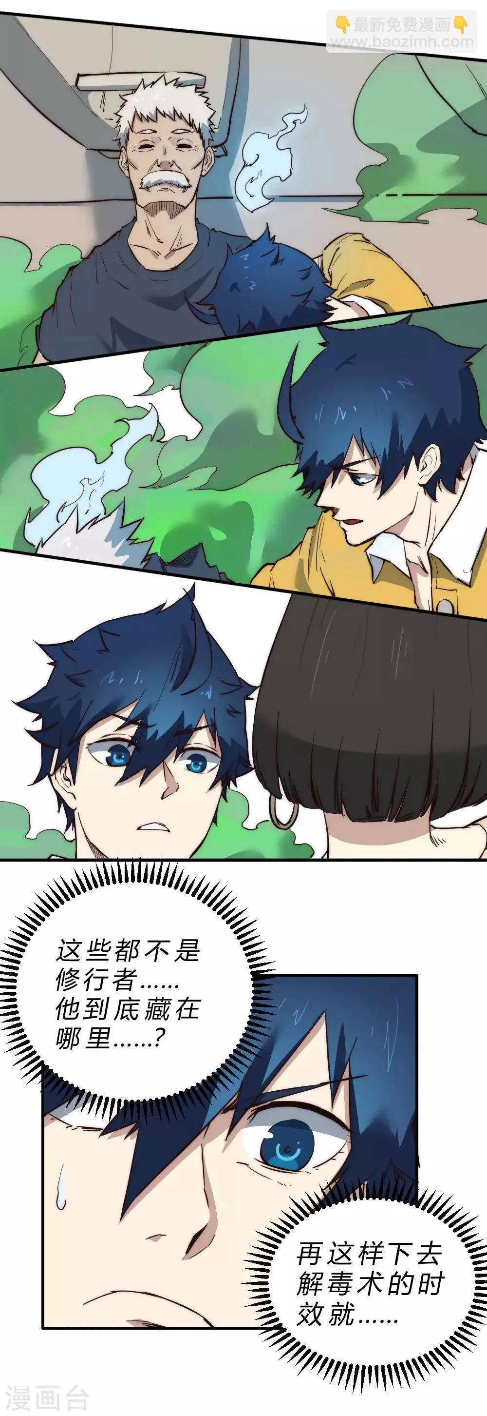 最强妖孽叶凡小说漫画,第97话 最后的18分钟！4图