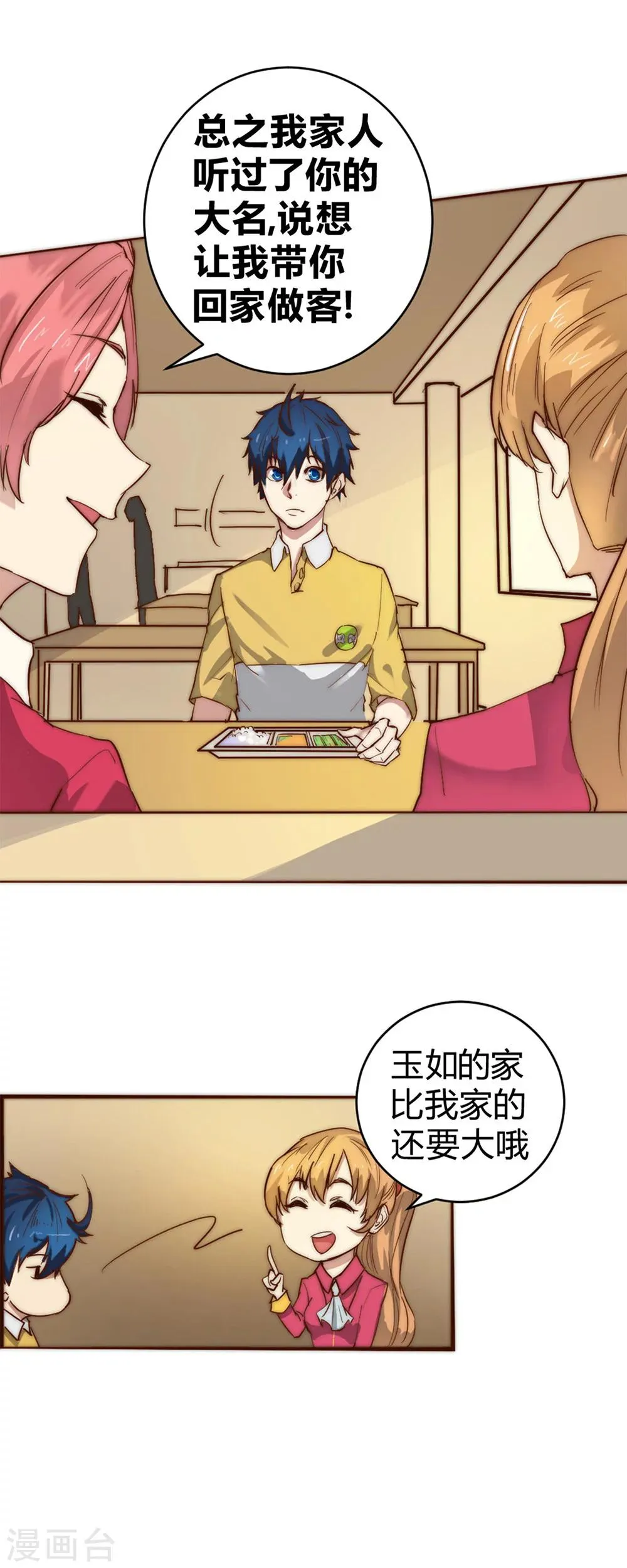 最强妖孽叶凡笔趣阁漫画,第64话 诊脉疑云4图