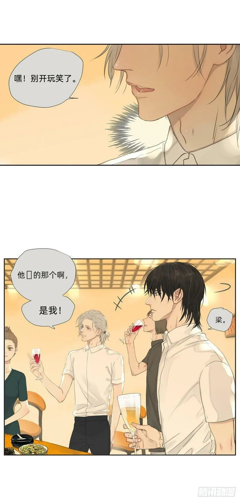 我的心被你俘获漫画,042 “他总要结婚生子的”2图