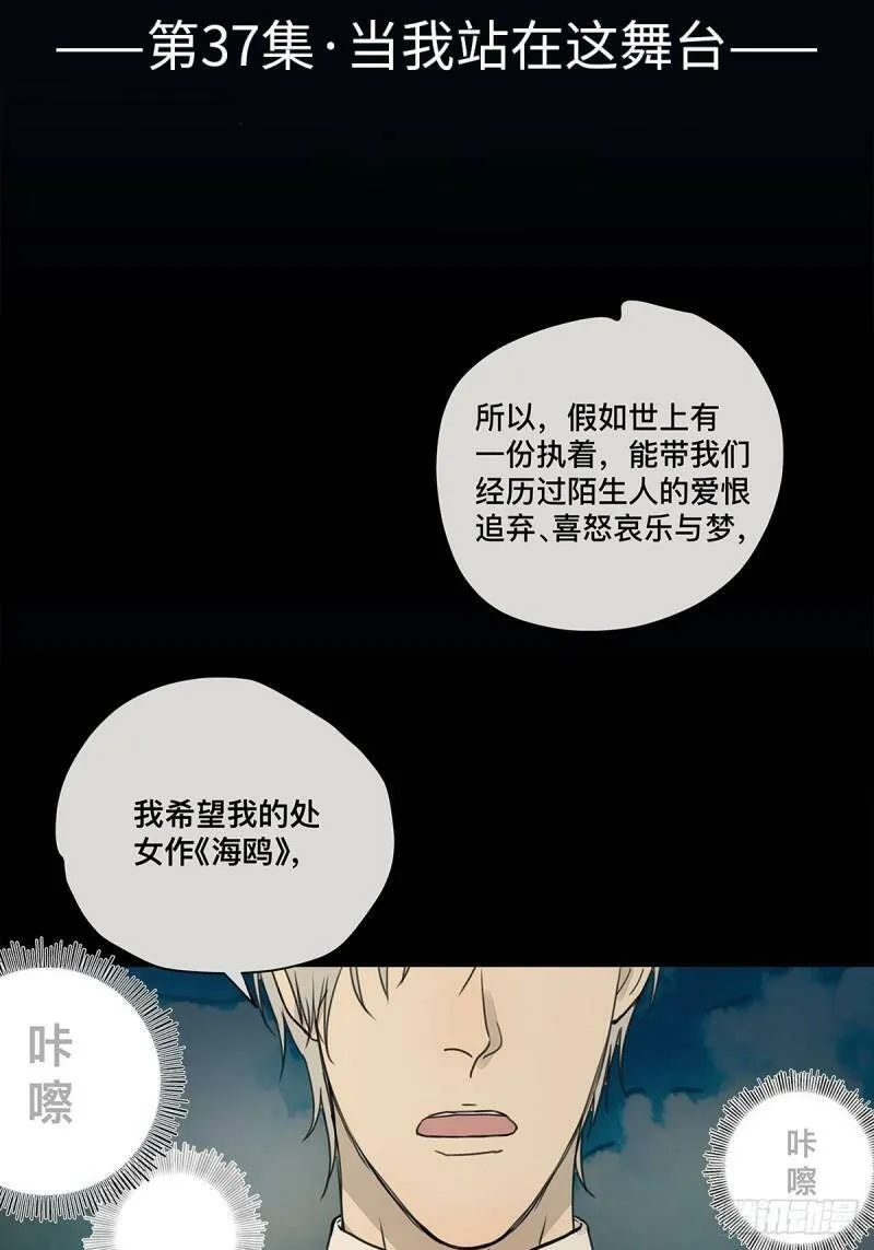 俘获了我的心漫画,037 当我站在这舞台2图