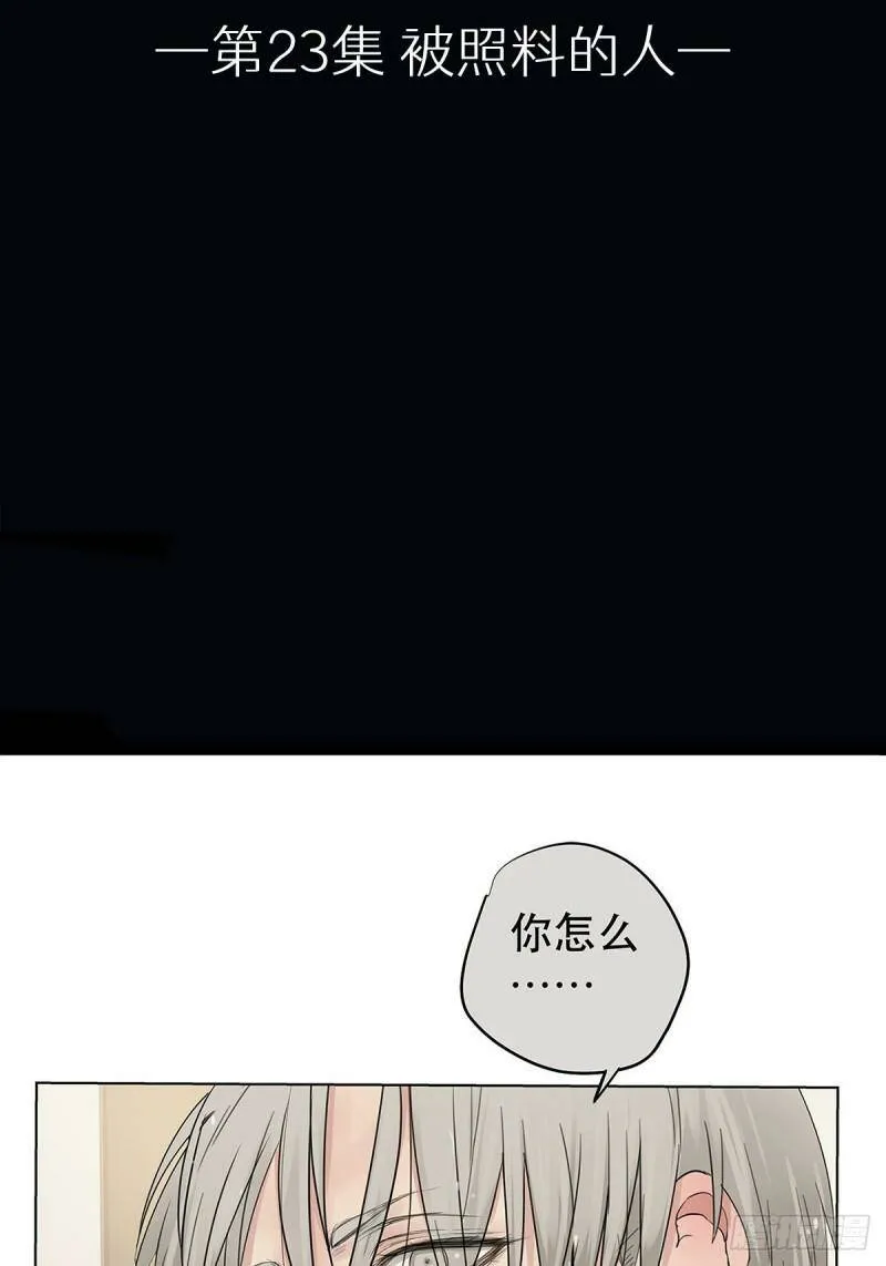 他俘获我心免费阅读漫画,023 被照料的人2图