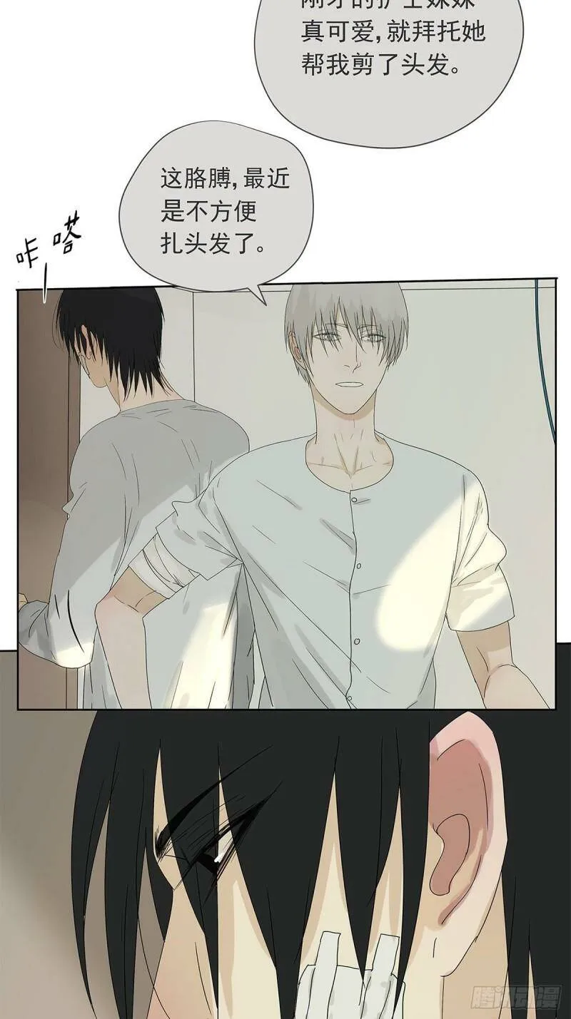 他漫画,017 成为我的男友吧！4图