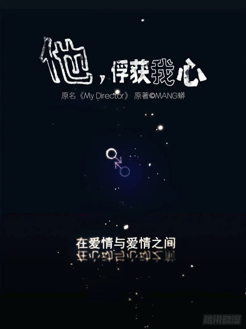 我的心被你俘获漫画,004 我……喜欢4图
