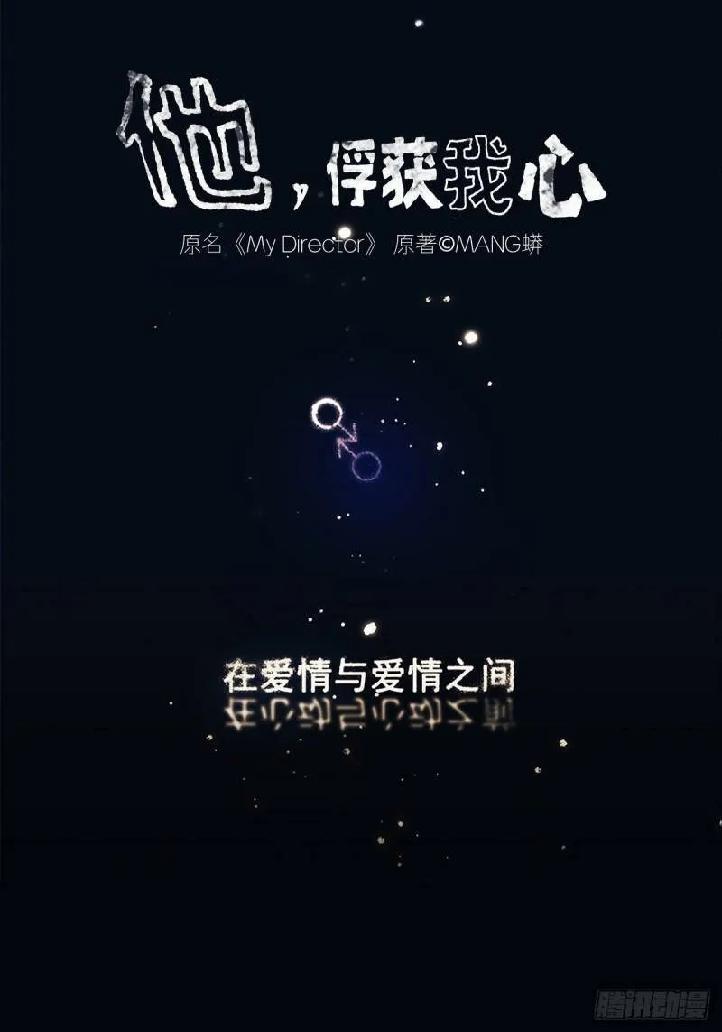 他俘获我心免费阅读漫画,023 被照料的人1图