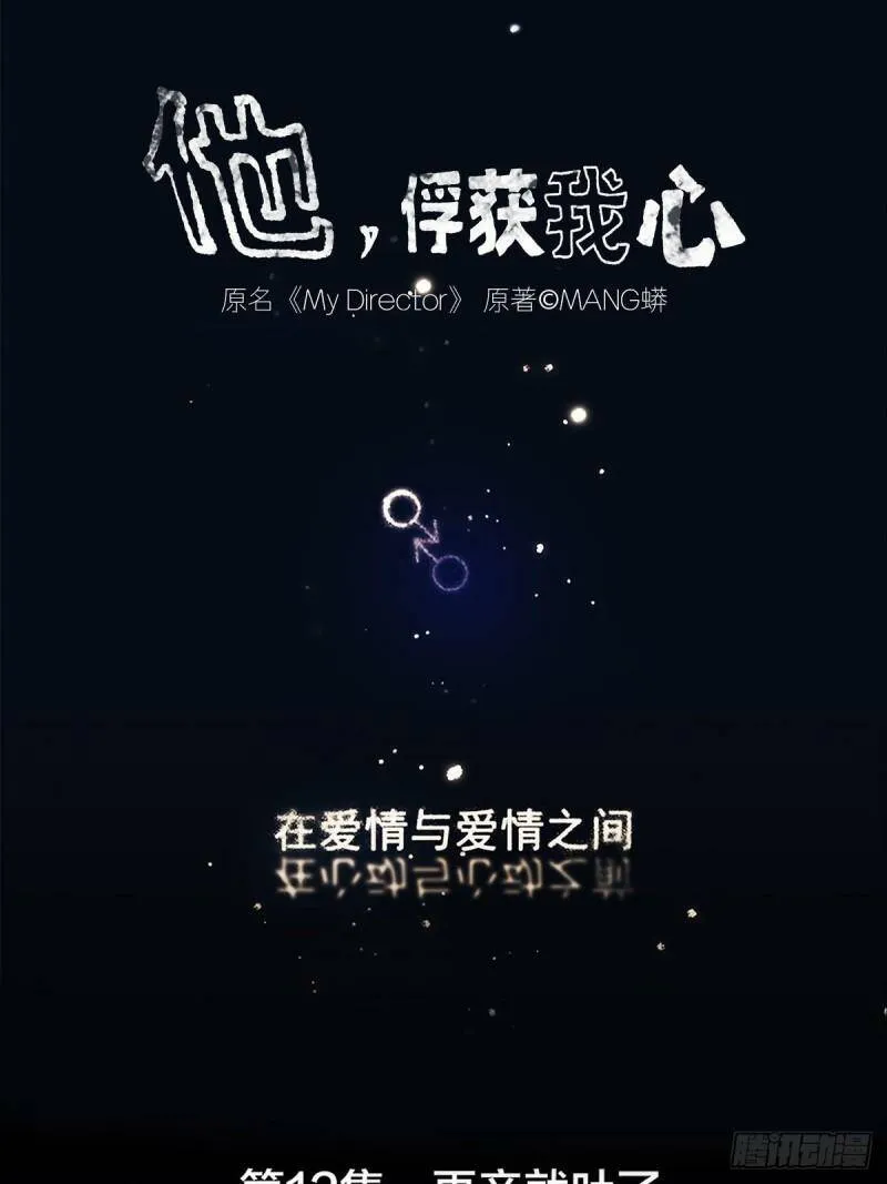 他俘获我心漫画,012 再亲就吐了1图