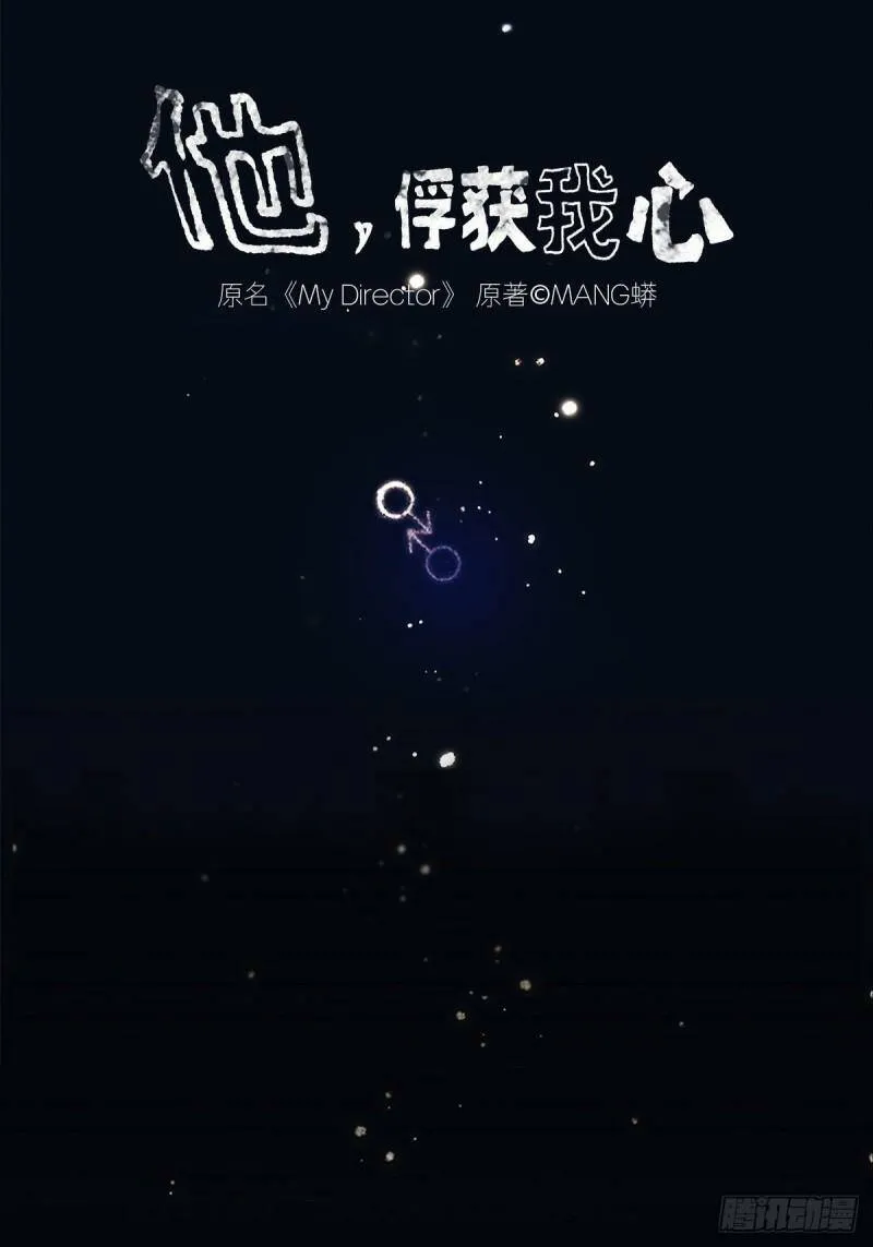 俘获了我的心漫画,037 当我站在这舞台1图
