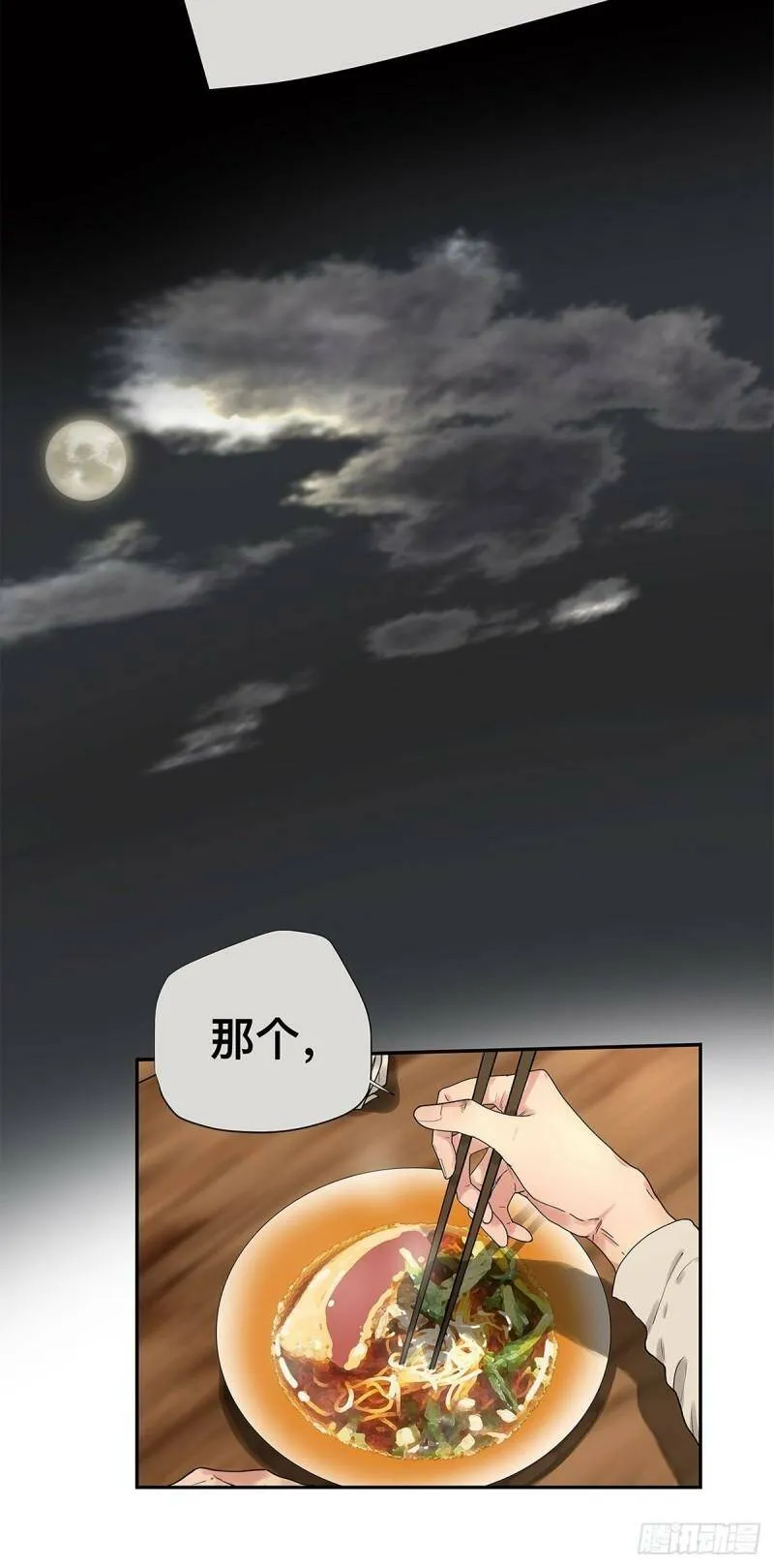 你俘获了我的心漫画,028 赵菲妃的失眠夜5图