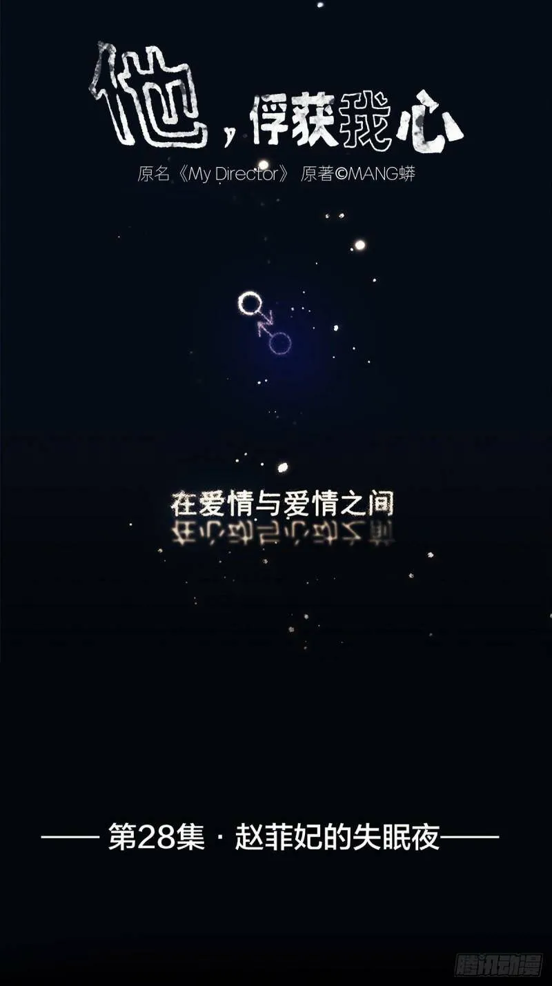 你俘获了我的心漫画,028 赵菲妃的失眠夜1图