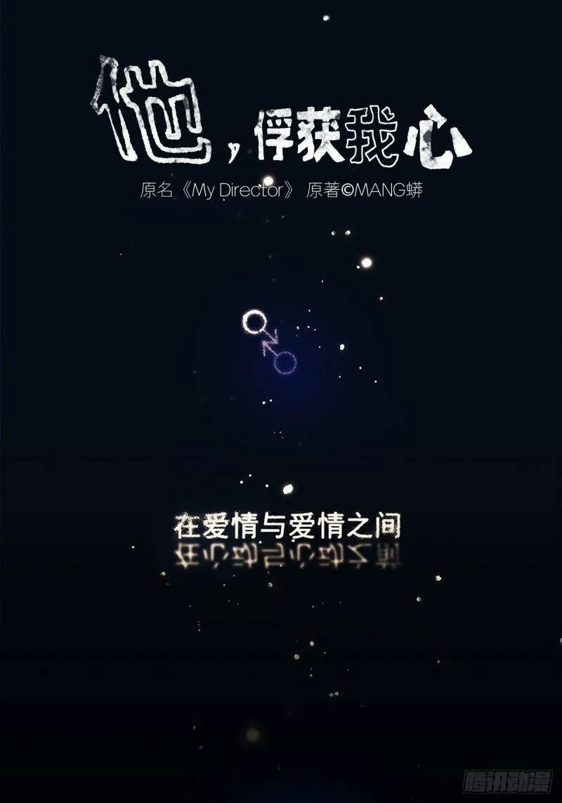 他俘获我心免费漫画下拉式漫画,002 陌生的靠近1图
