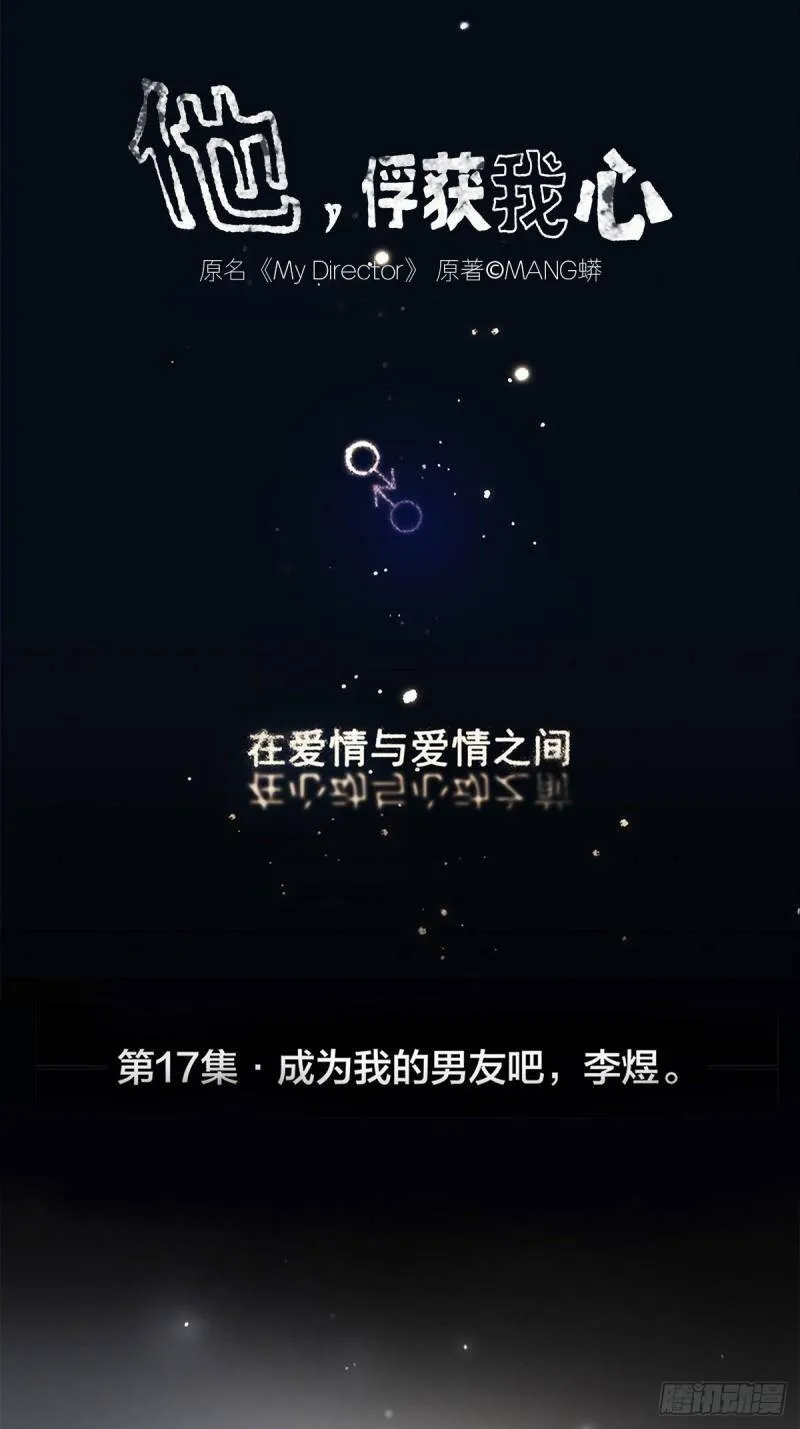 他漫画,017 成为我的男友吧！1图