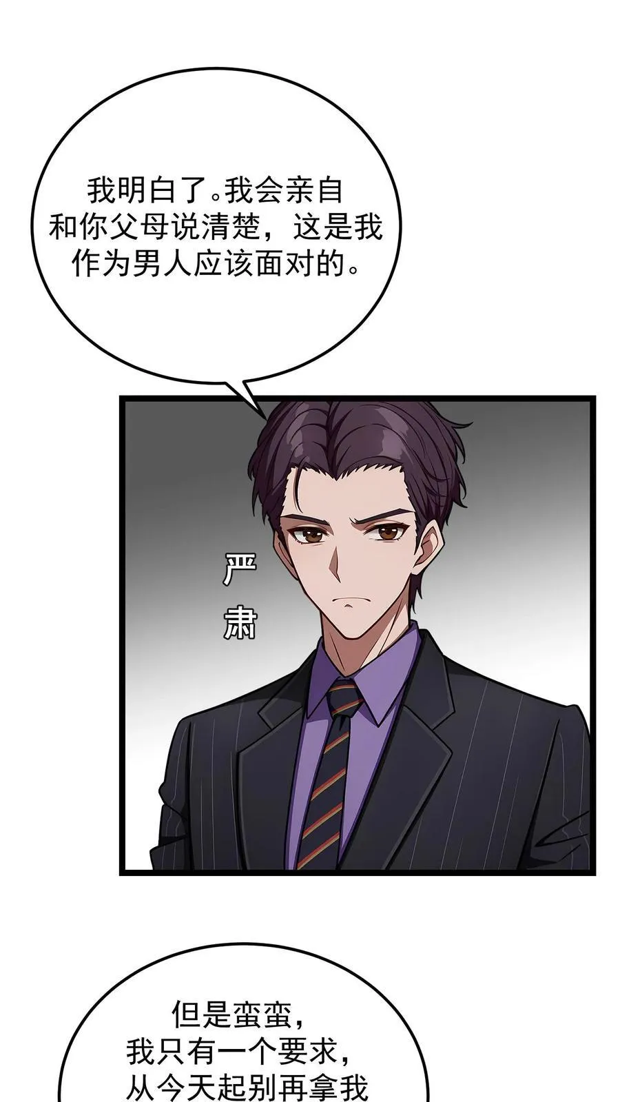 陆少追妻成瘾在线阅读漫画,第84话2图