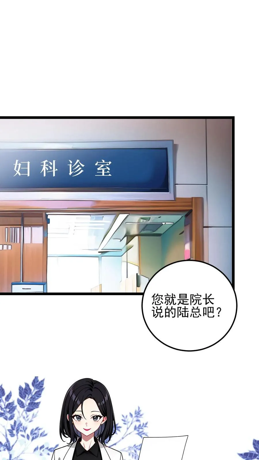 先婚后爱:陆少的私有宝贝漫画,第61话2图