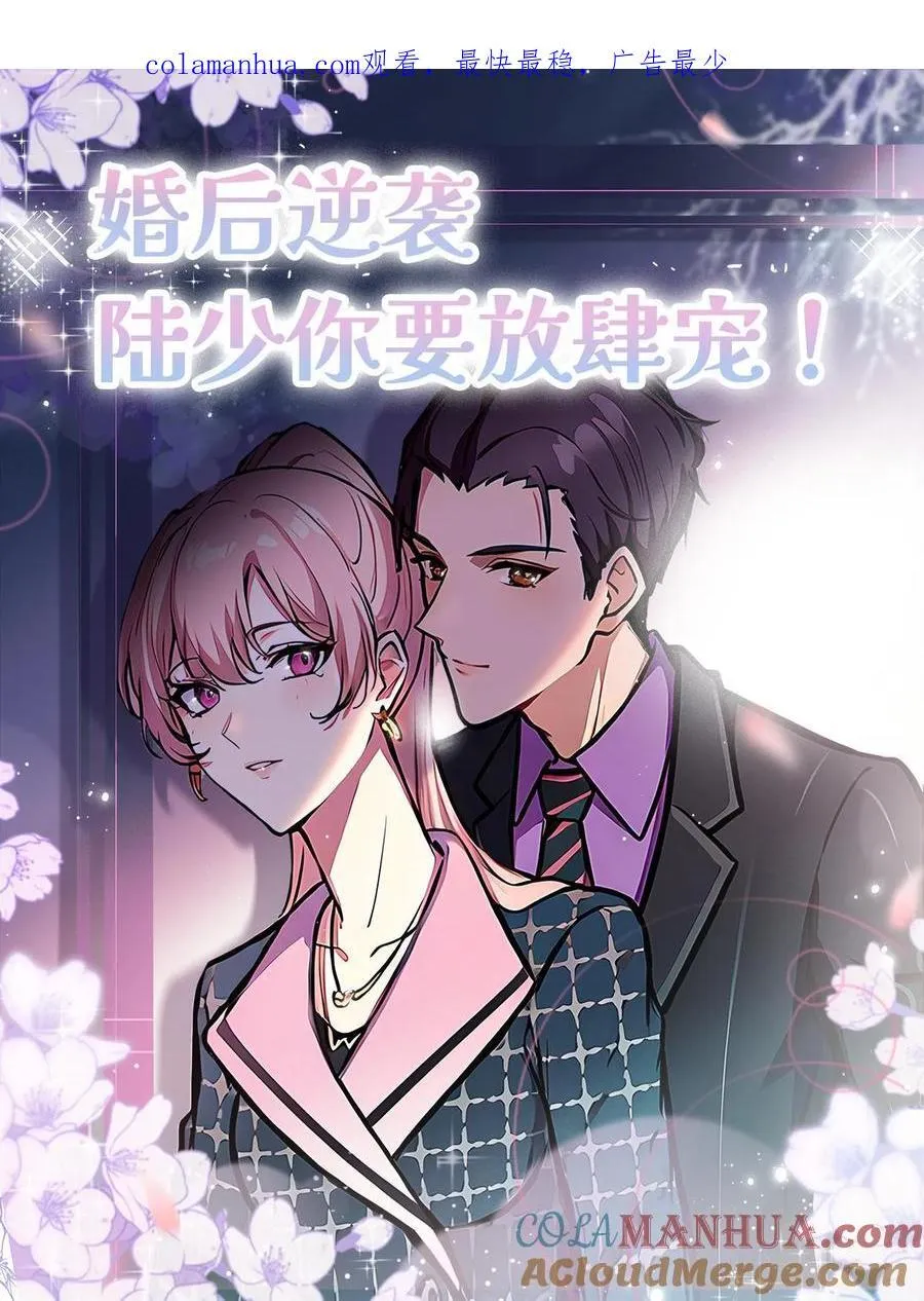 陆少追妻成瘾在线阅读漫画,第27话1图
