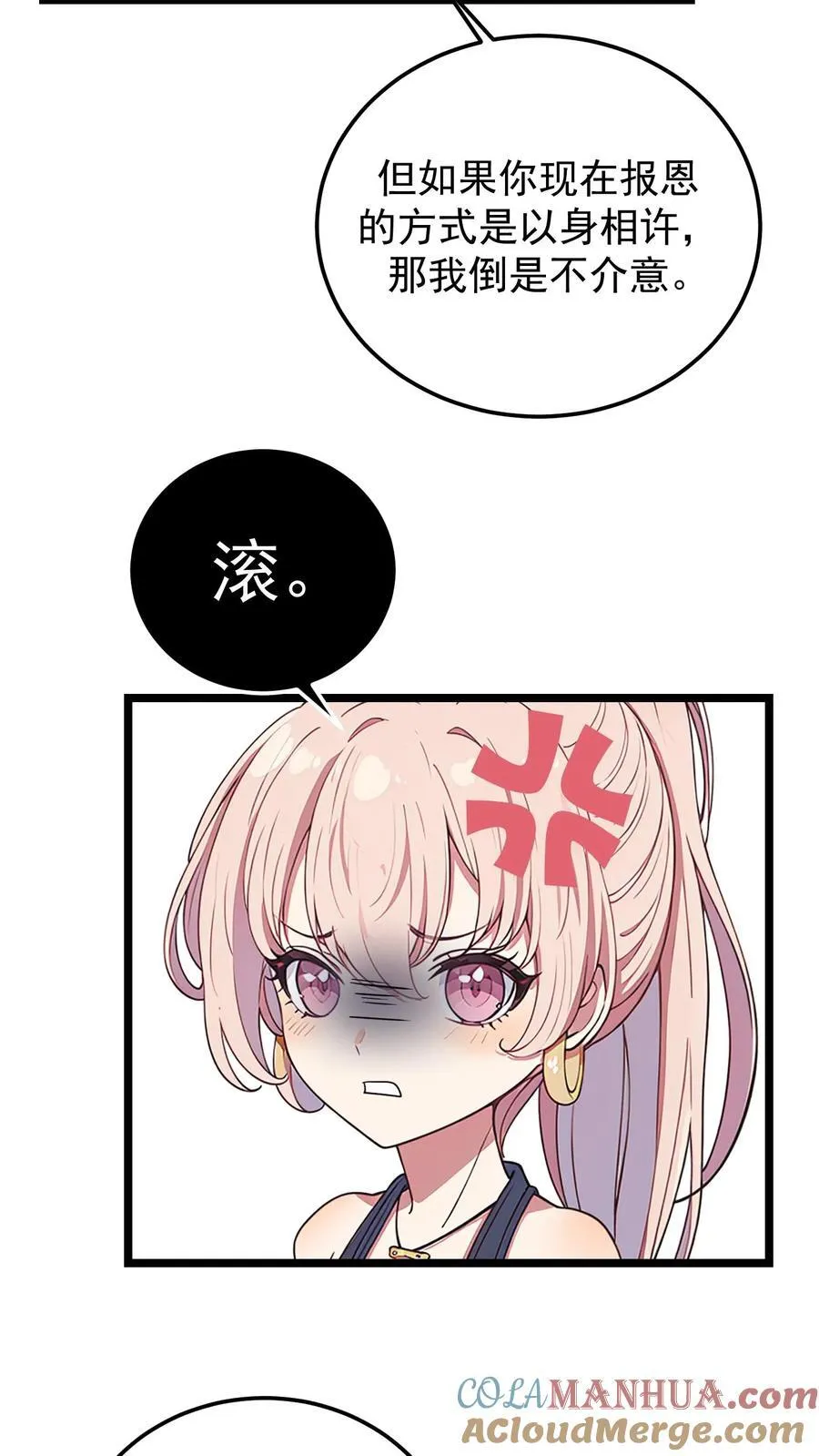 陆少追妻成瘾在线阅读漫画,第84话5图