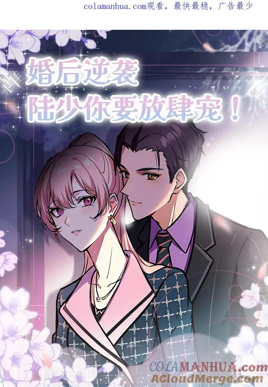 先婚后爱:陆少的私有宝贝漫画,第61话1图
