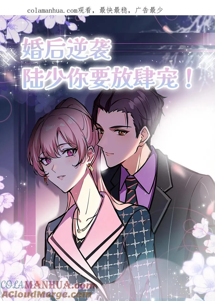 先婚后爱陆少强势追妻小说漫画,第13话1图