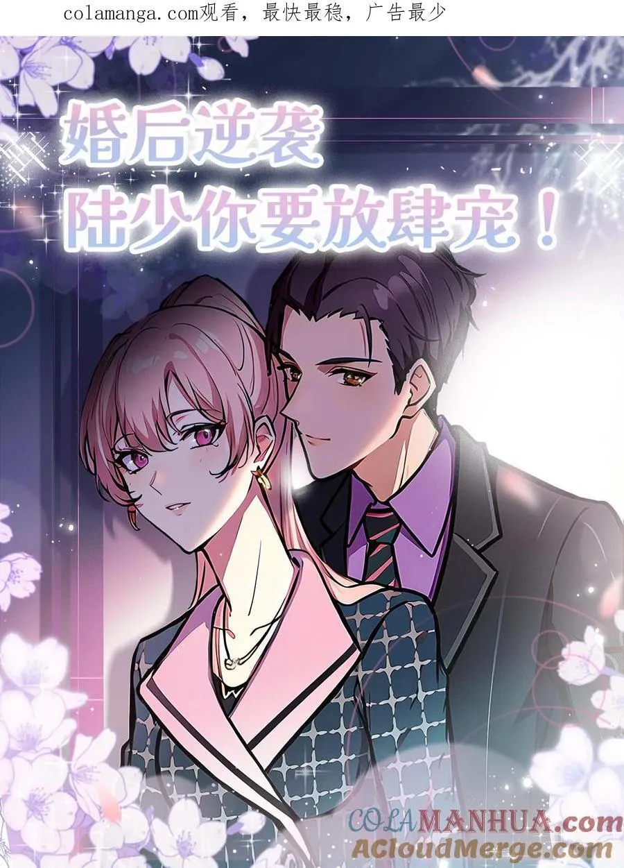 先婚后爱陆少的隐婚漫画,第129话1图
