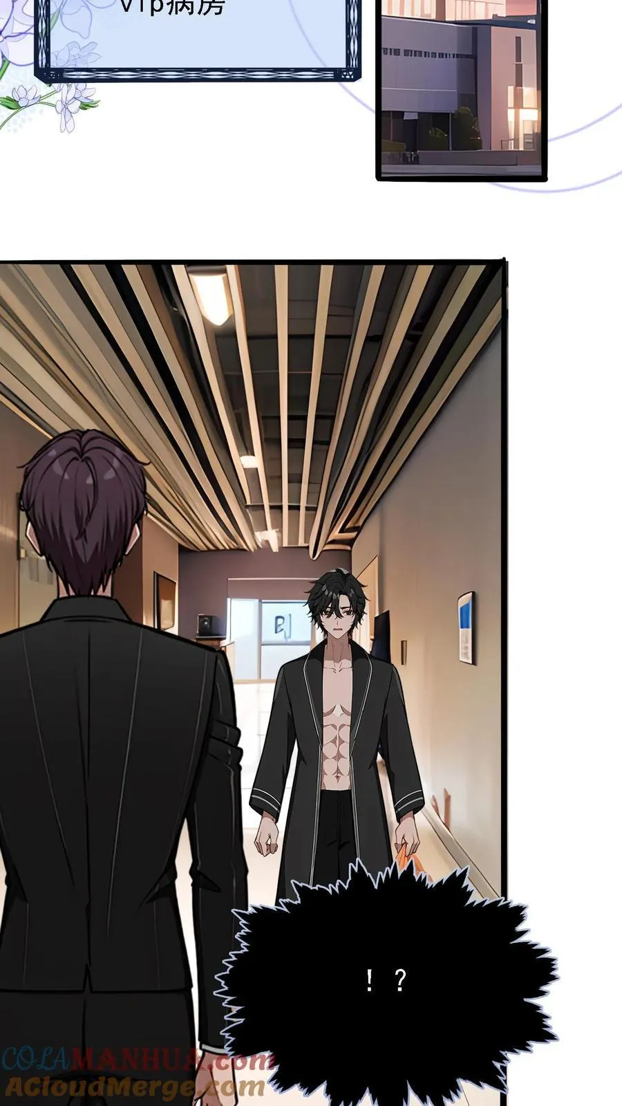 陆少追妻成瘾在线阅读漫画,第27话3图