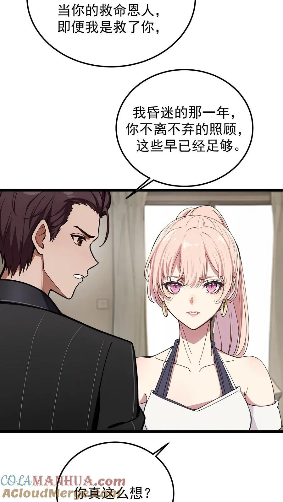 陆少追妻成瘾在线阅读漫画,第84话3图
