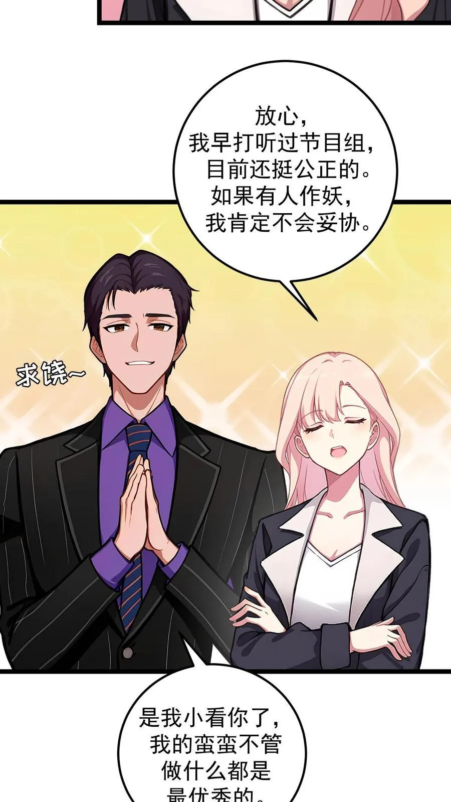先婚后爱陆少的隐婚漫画,第137话4图