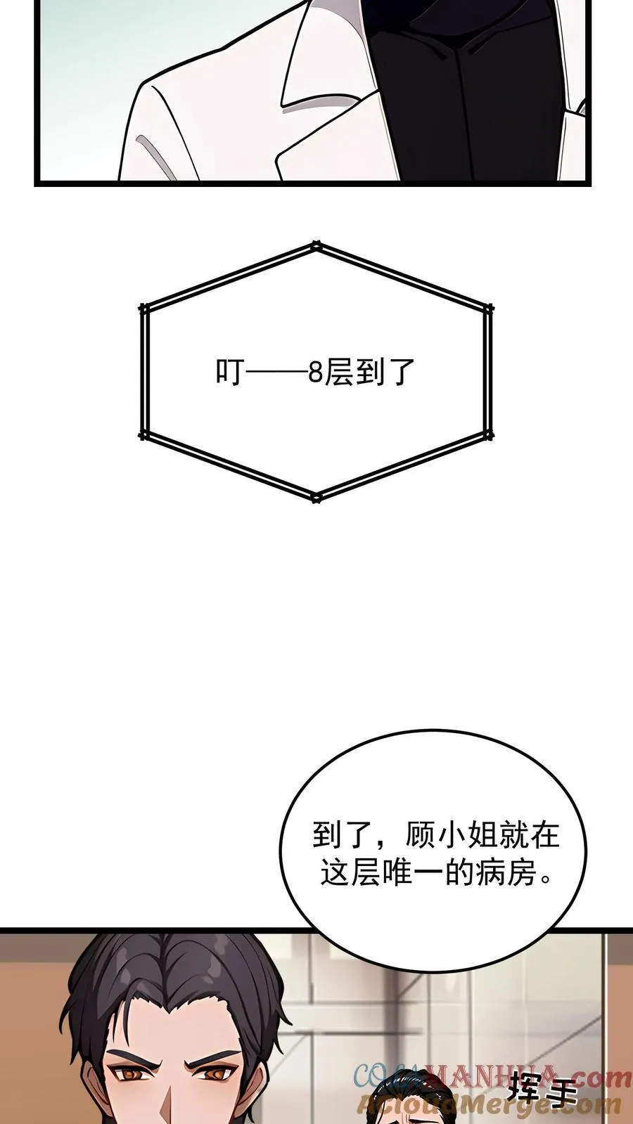 婚后逆袭:陆少你要放肆宠漫画漫画,第81话5图