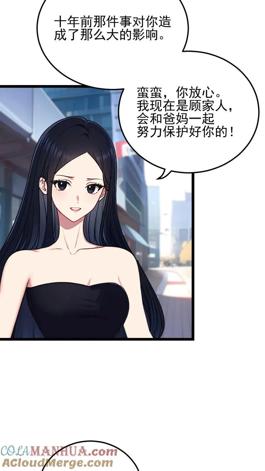 陆少的暖心甜妻漫画,第34话3图