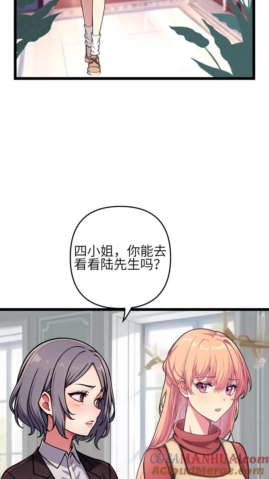 先婚后爱陆少的隐婚漫画,第129话3图